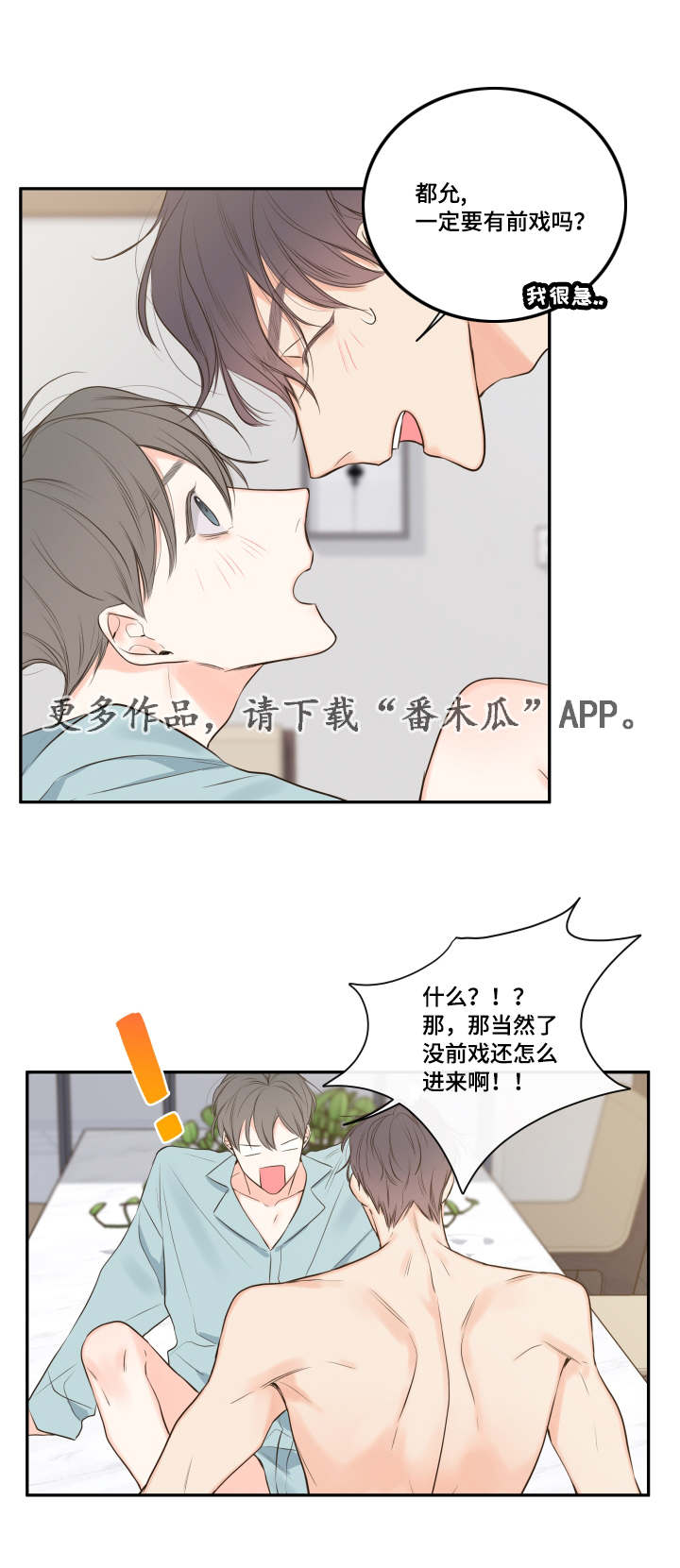 半吸血鬼会成为血仆吗漫画,第18章：清晨梦破碎1图