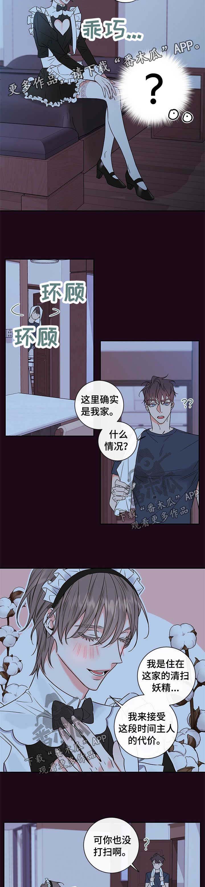 半巫妖吸血鬼漫画,第94章：【番外篇】清扫妖精2图