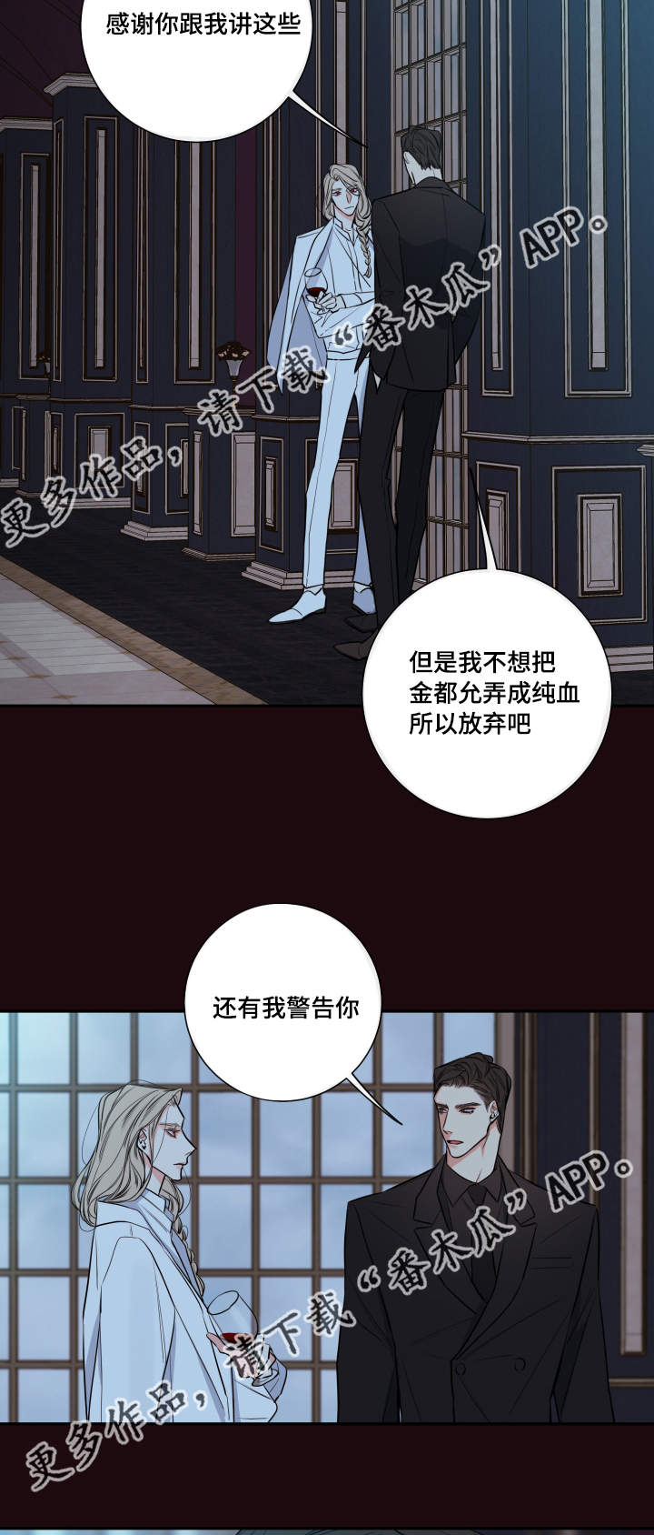 半吸血鬼的身份认同漫画,第35章：你是谁3图