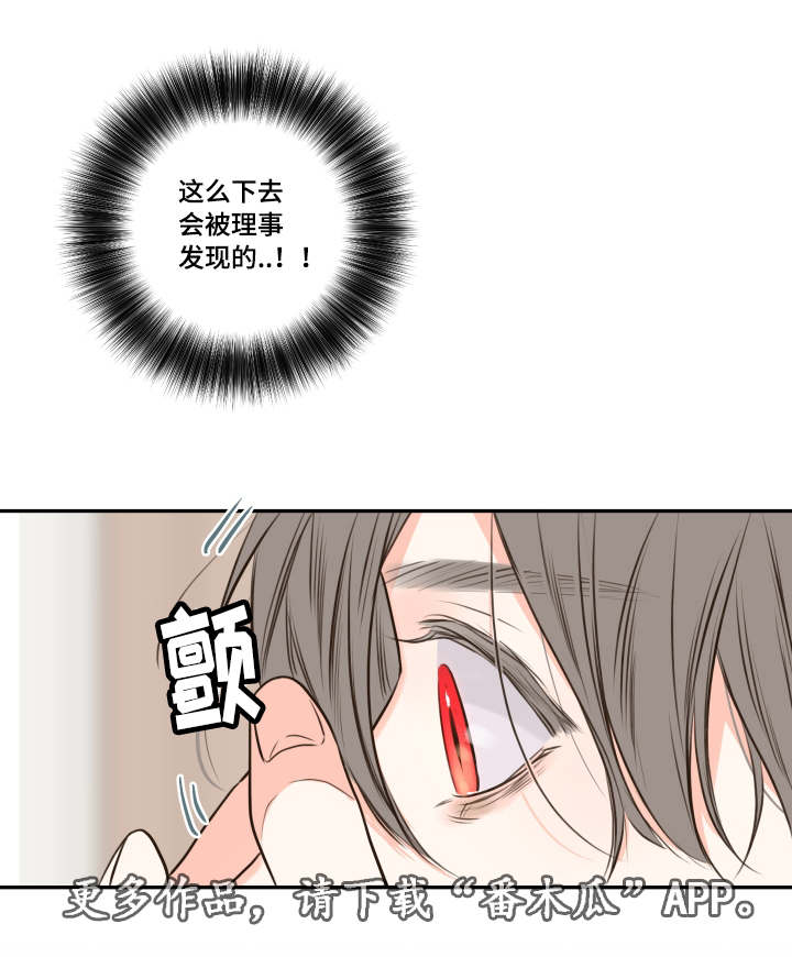 半巫妖吸血鬼漫画,第27章：失踪1图