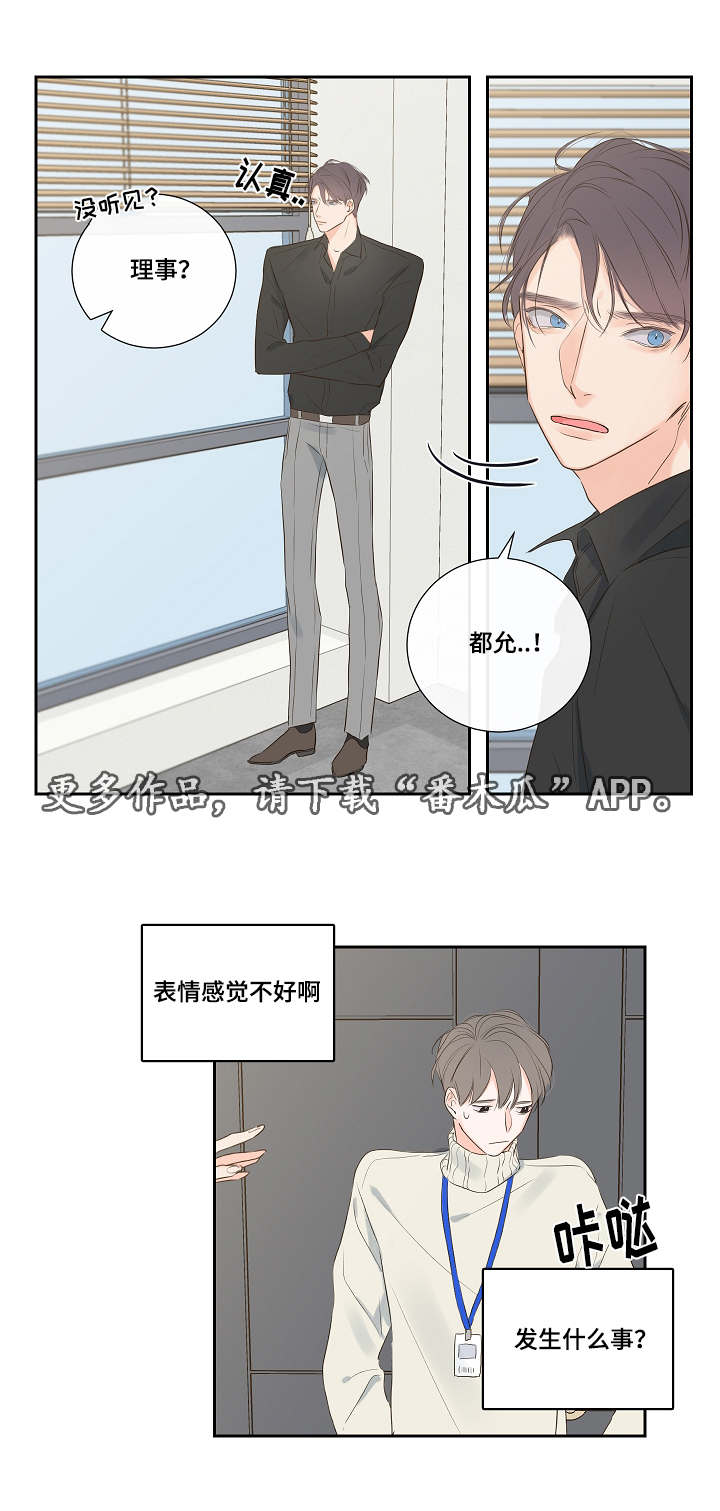 半血族漫画,第5章：拒绝5图