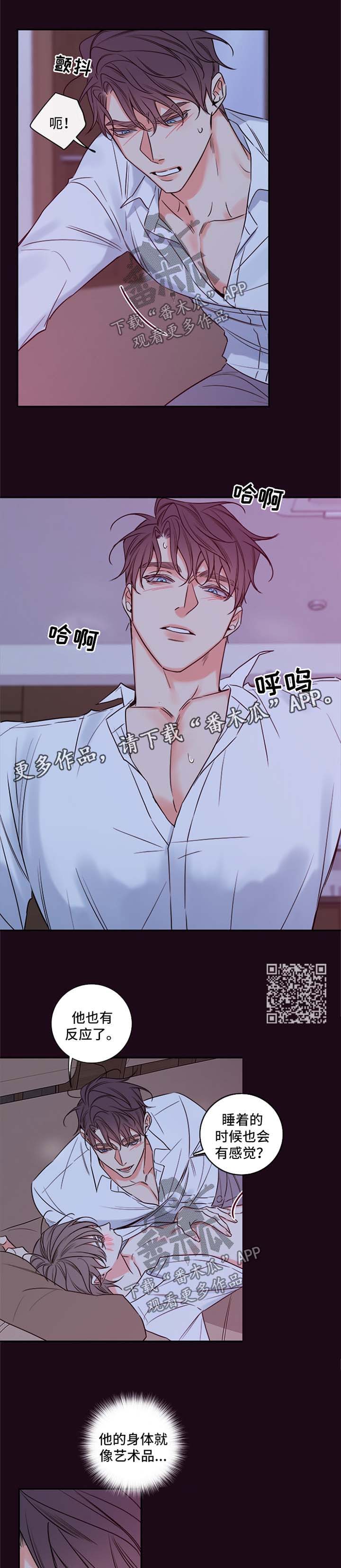 半吸血鬼的身份认同漫画,第104章：【番外篇】想入非非5图