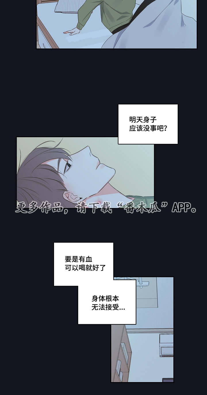半血族漫画,第4章：吸血鬼4图