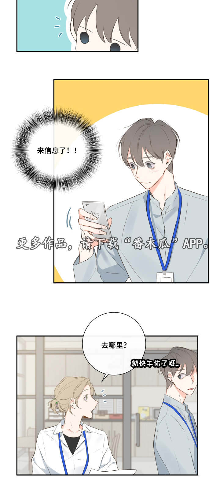 半血族漫画,第12章：办公室4图