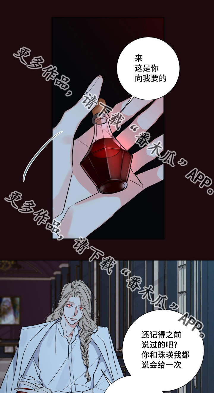 半吸血鬼的身份认同漫画,第34章：要我的血2图