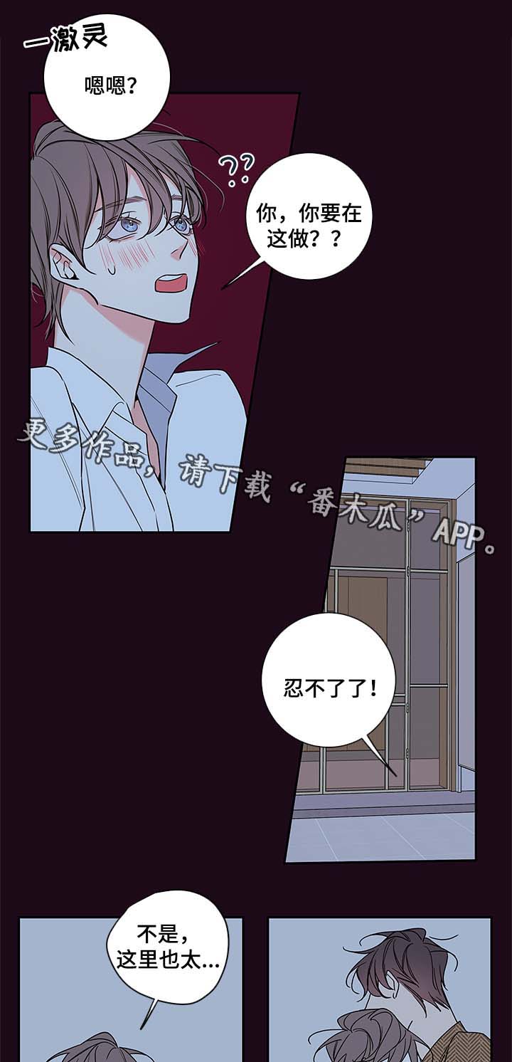 半夏漫画,第80章：忍不了了5图