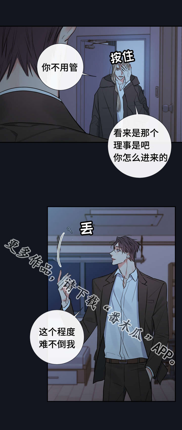 半血族漫画,第36章：监护人3图