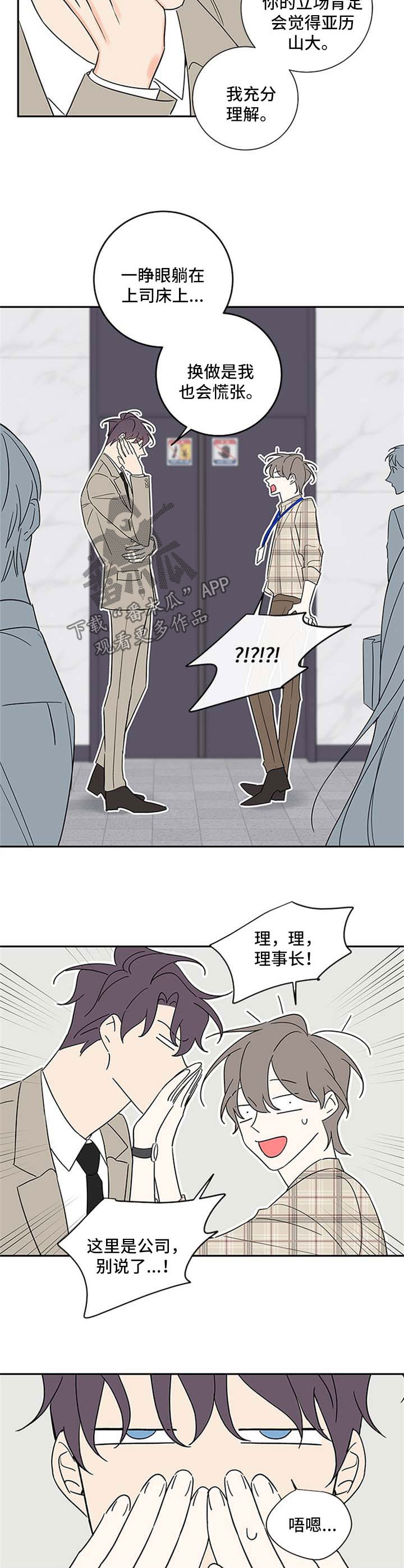半血族漫画,第107章：【番外篇】不加班3图