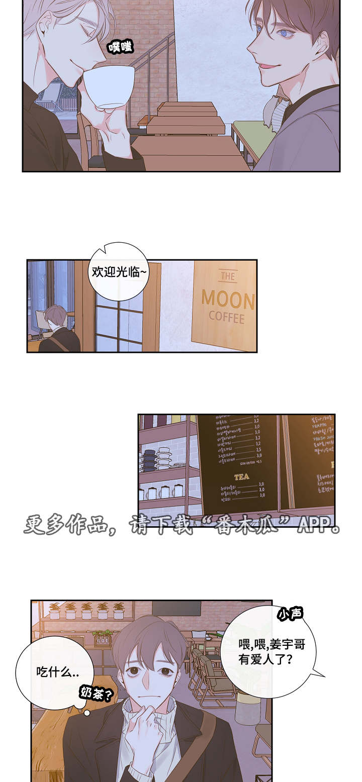 半巫妖吸血鬼漫画,第7章：恋爱咨询4图