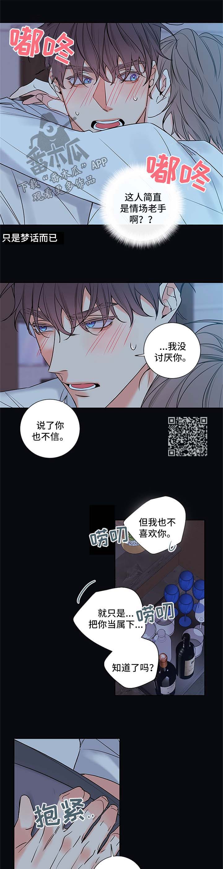 半巫妖吸血鬼漫画,第105章：【番外篇】抱一会4图