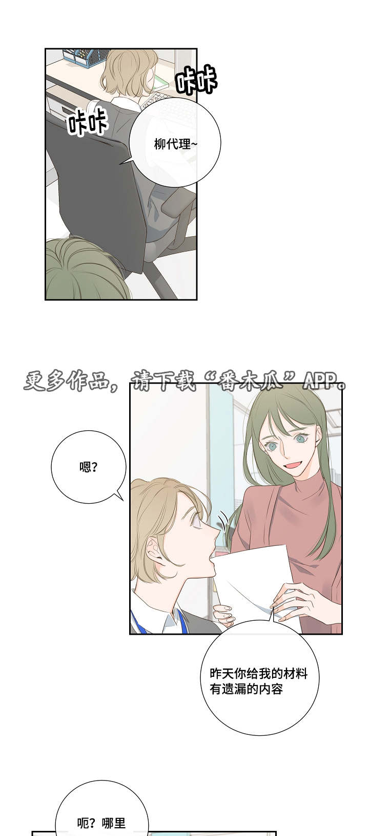 半血族漫画,第6章：有事一问5图