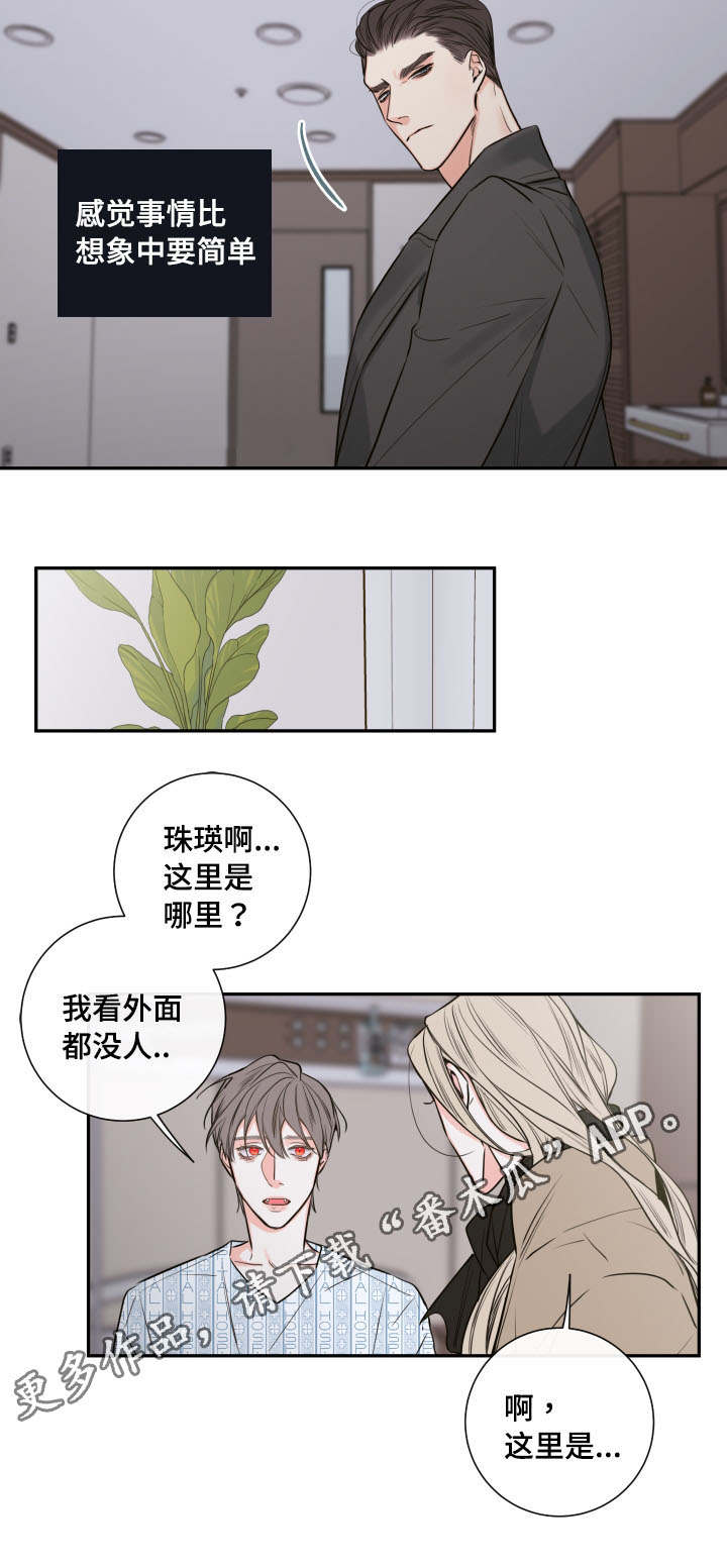 半吸血鬼会成为血仆吗漫画,第42章：离开1图