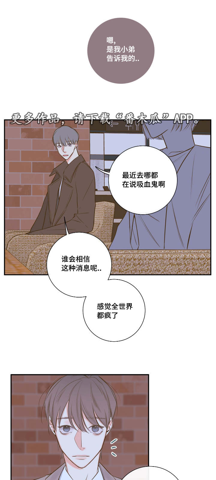 半血族漫画,第22章：会面前男友1图