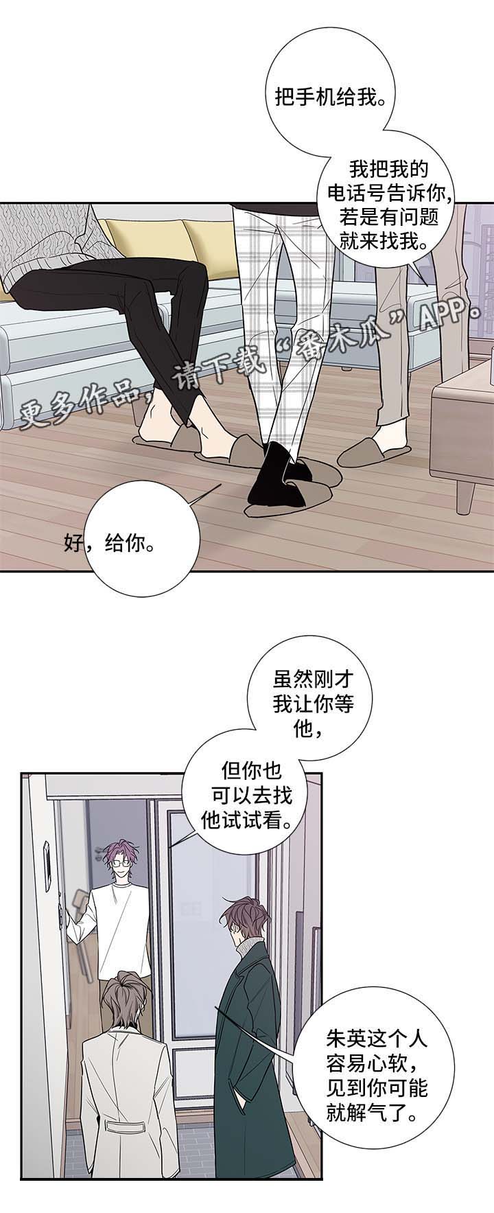 半夏漫画,第67章：我和一起住吧1图