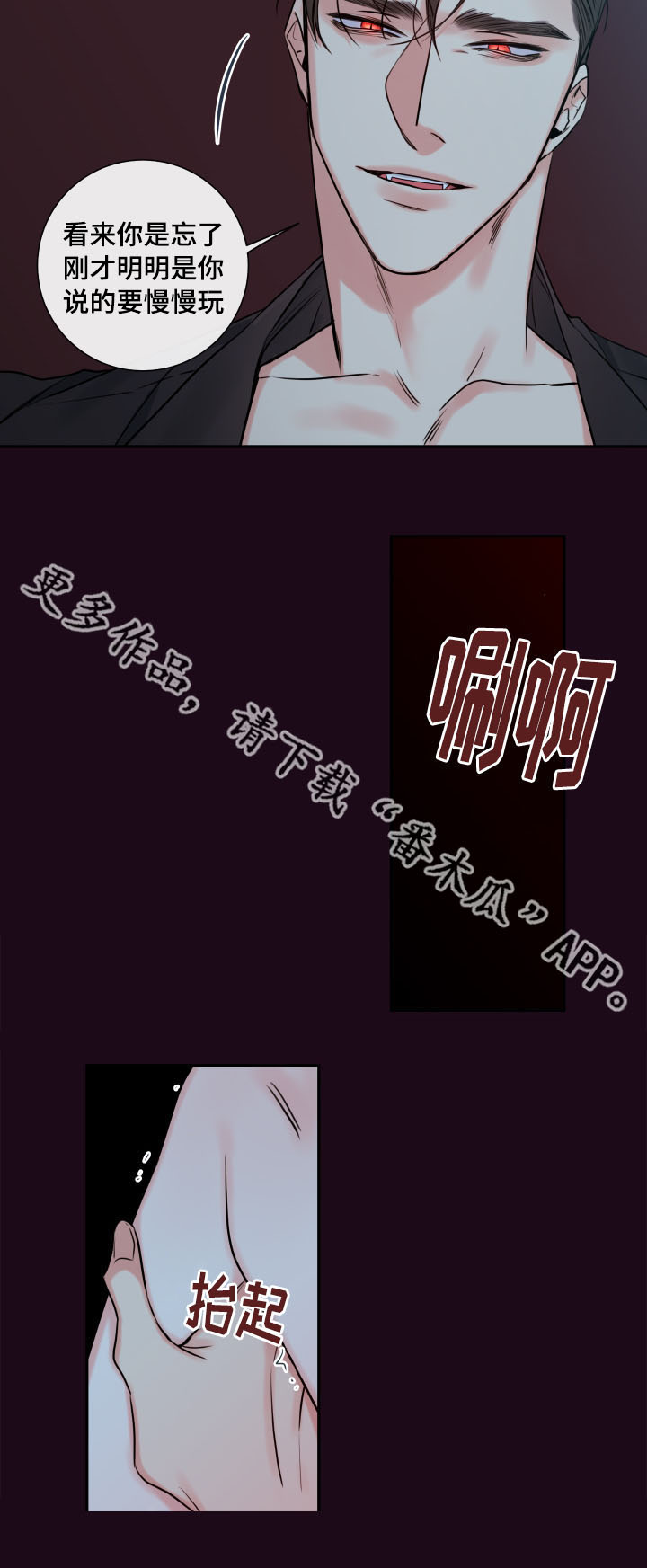 半巫妖吸血鬼漫画,第39章：夜很长2图