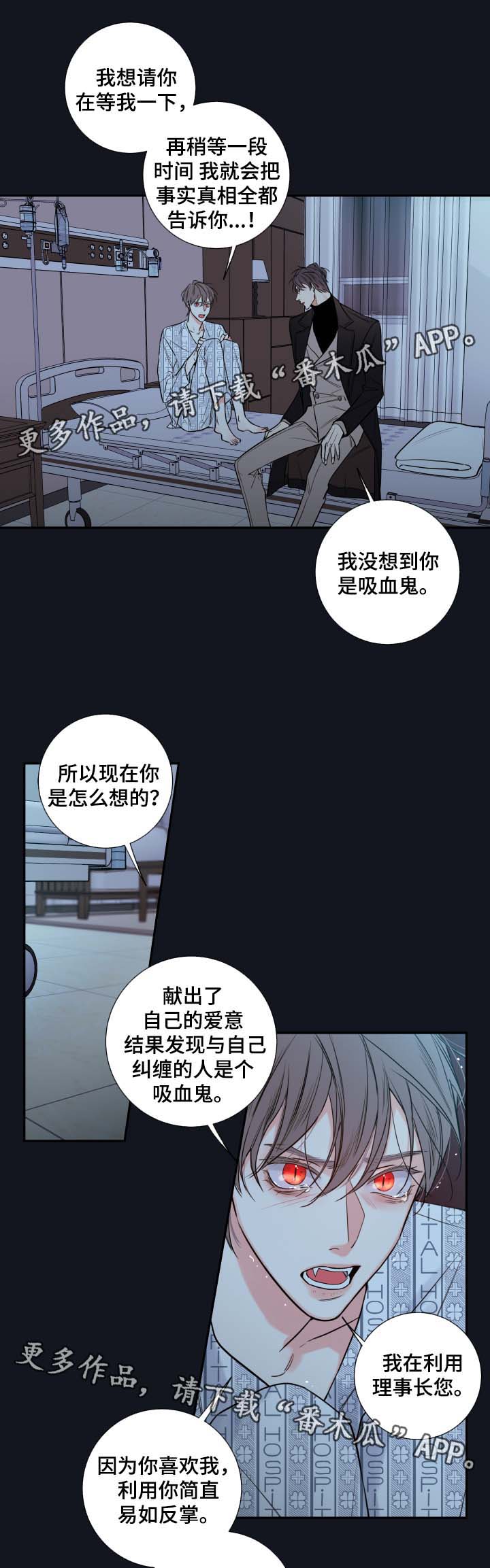 半巫妖吸血鬼漫画,第45章：必须找到你4图