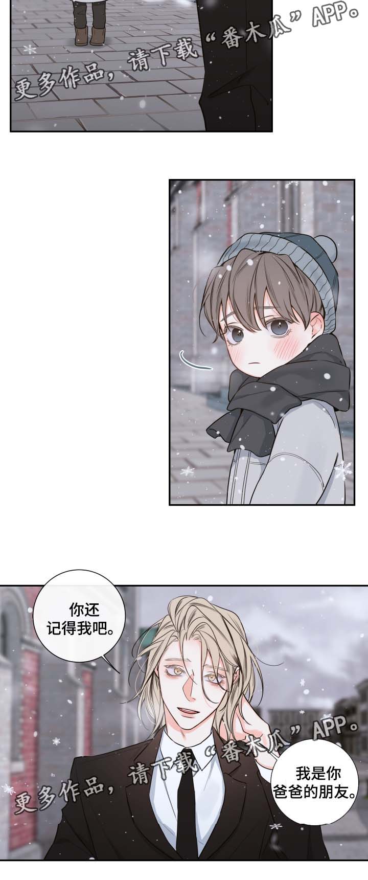 半夏漫画,第56章：来晚了5图