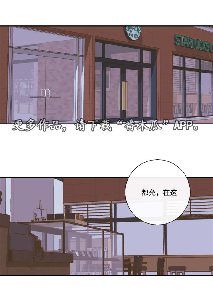 半血族漫画,第22章：会面前男友2图