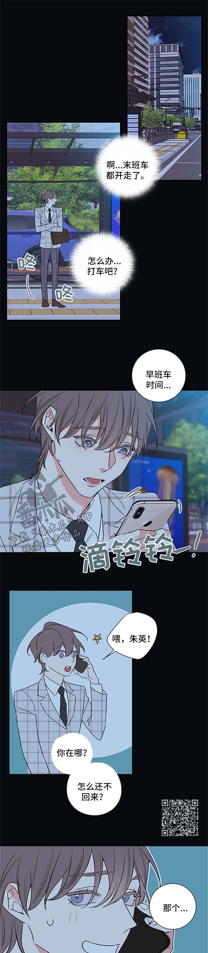 半血族漫画,第106章：【番外篇】离开4图