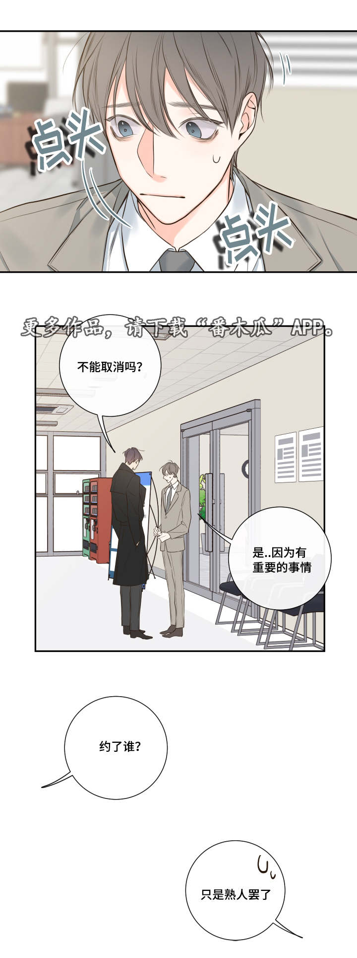 半巫妖吸血鬼漫画,第21章：隐瞒什么3图