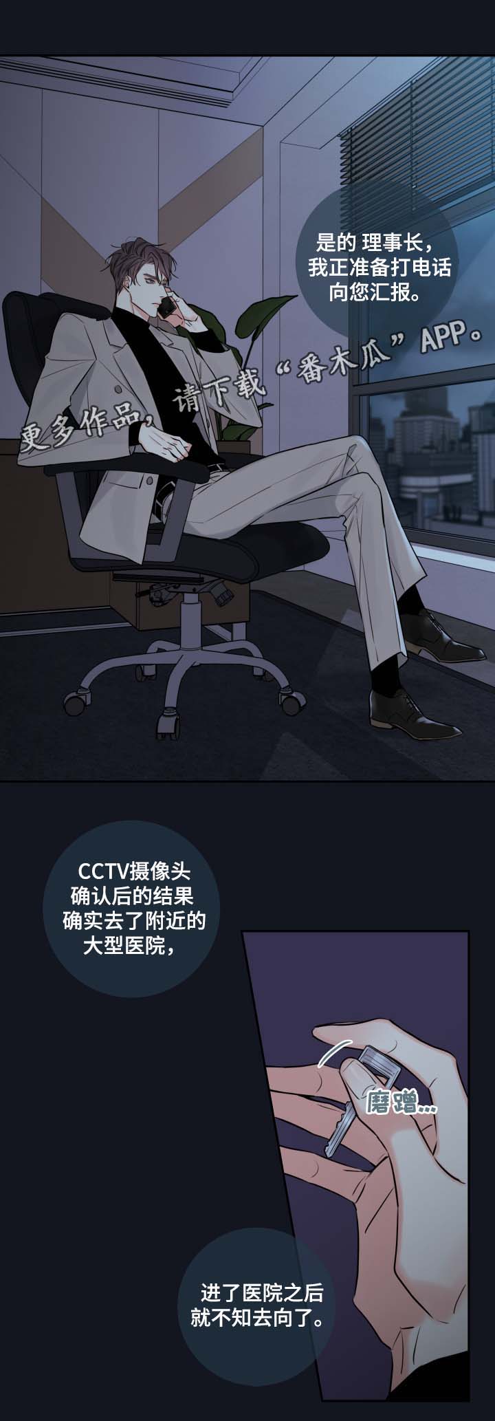 半是蜜糖半是伤漫画,第43章：寻找5图