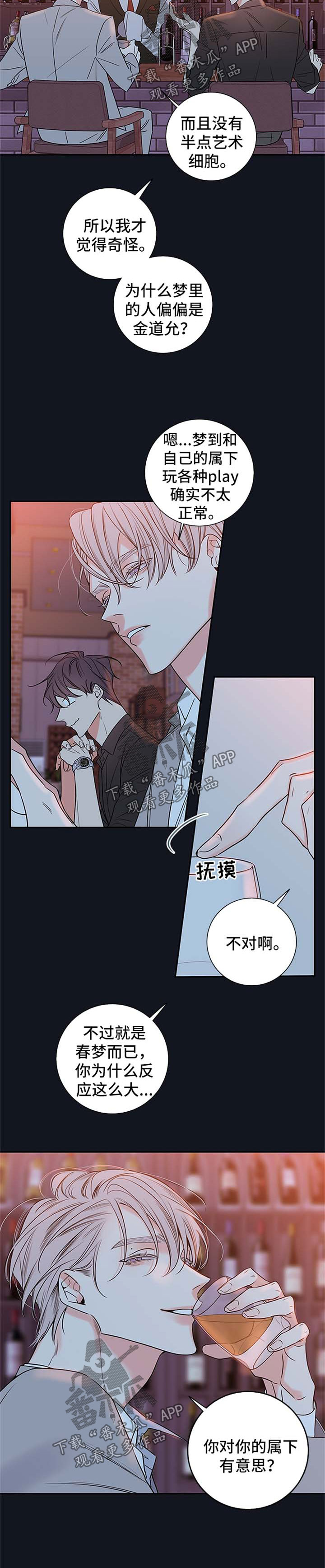 半巫妖吸血鬼漫画,第99章：【番外篇】坠入爱河5图