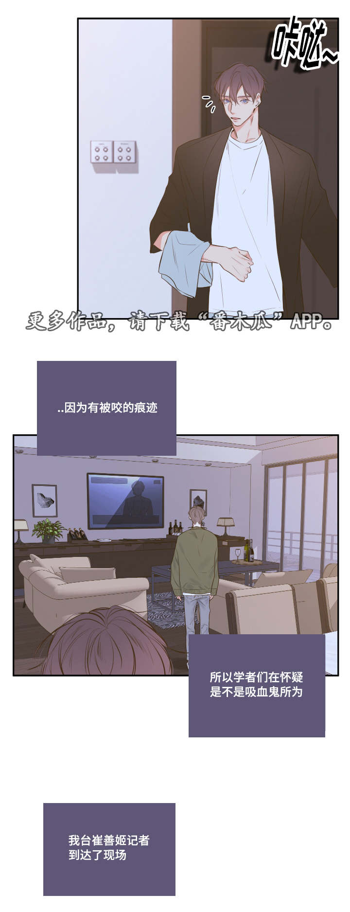 半吸血鬼会成为血仆吗漫画,第15章：相约总裁家3图
