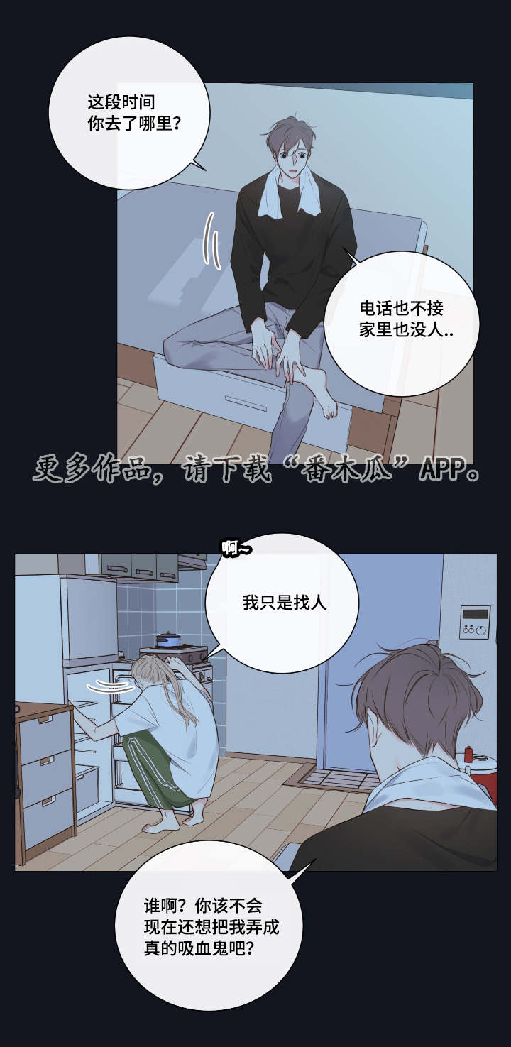 半吸血鬼的身份认同漫画,第10章：教导4图