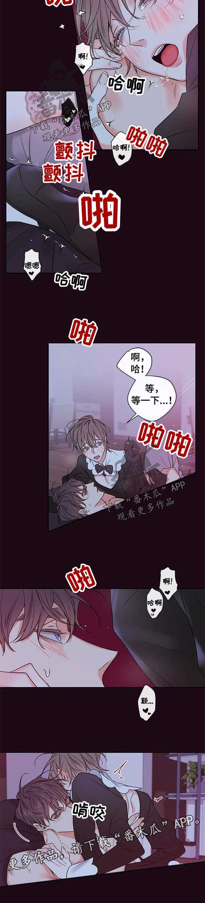 半血族漫画,第96章：【番外篇】衣服哪来的4图