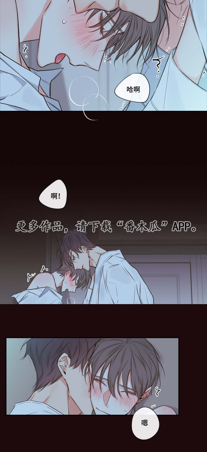 半吸血鬼会成为血仆吗漫画,第24章：成功第一次5图