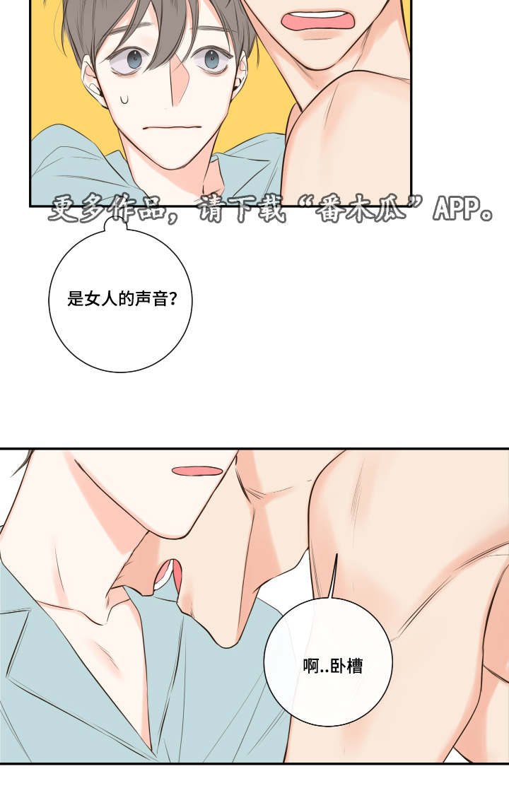 半血族漫画,第18章：清晨梦破碎2图