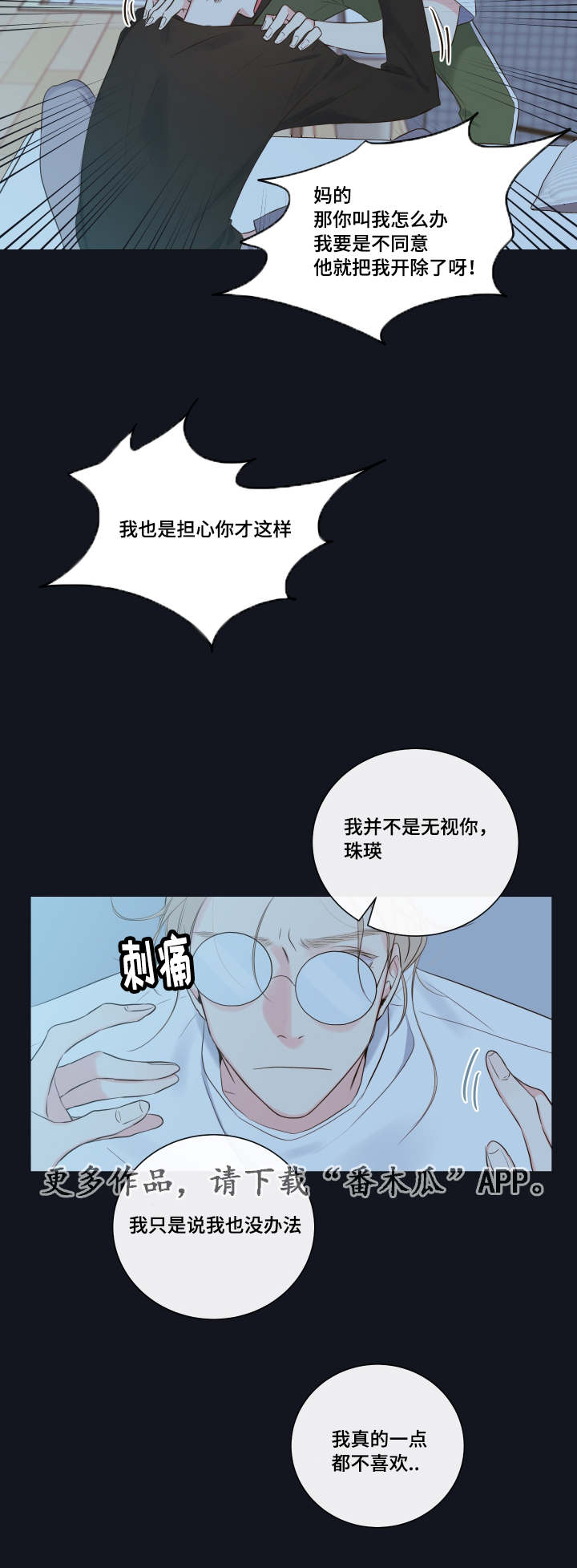 半血图片漫画,第10章：教导3图