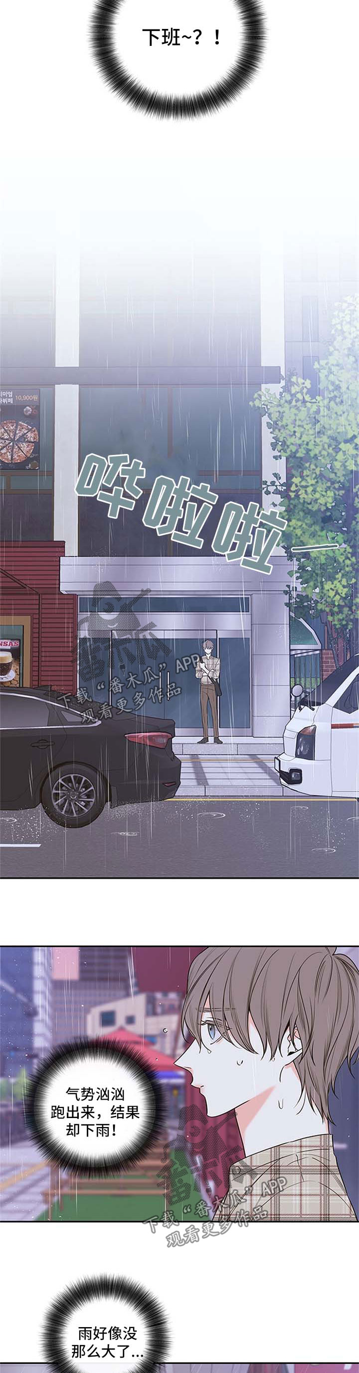 半吸血鬼会成为血仆吗漫画,第107章：【番外篇】不加班3图