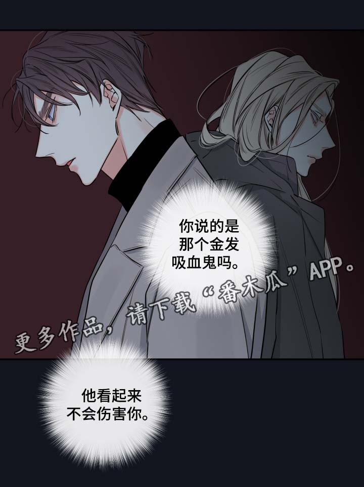 半血族漫画,第47章：解释3图