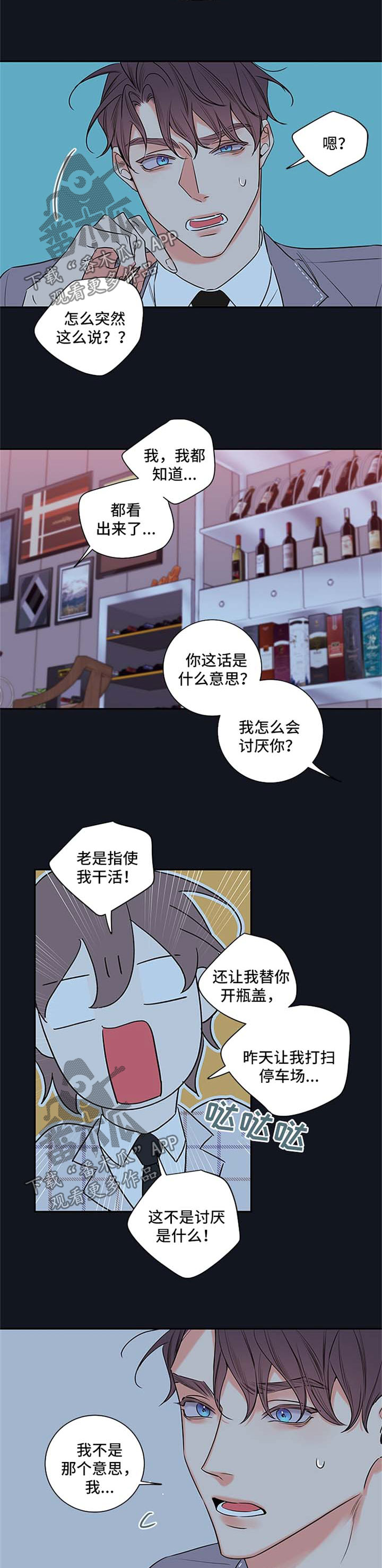 半吸血鬼是什么电影漫画,第102章：【番外篇】喝醉4图