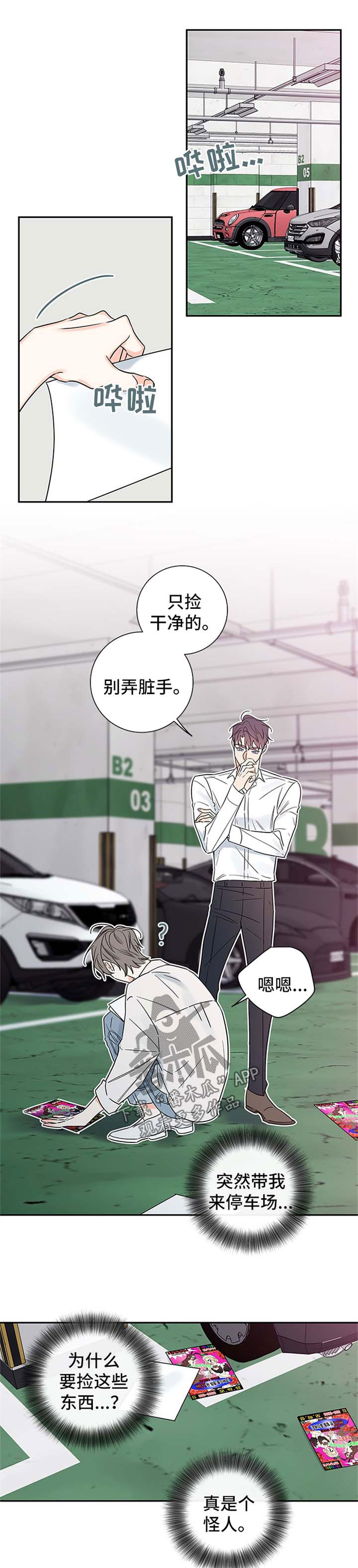 半血族漫画,第98章：【番外篇】撞墙5图