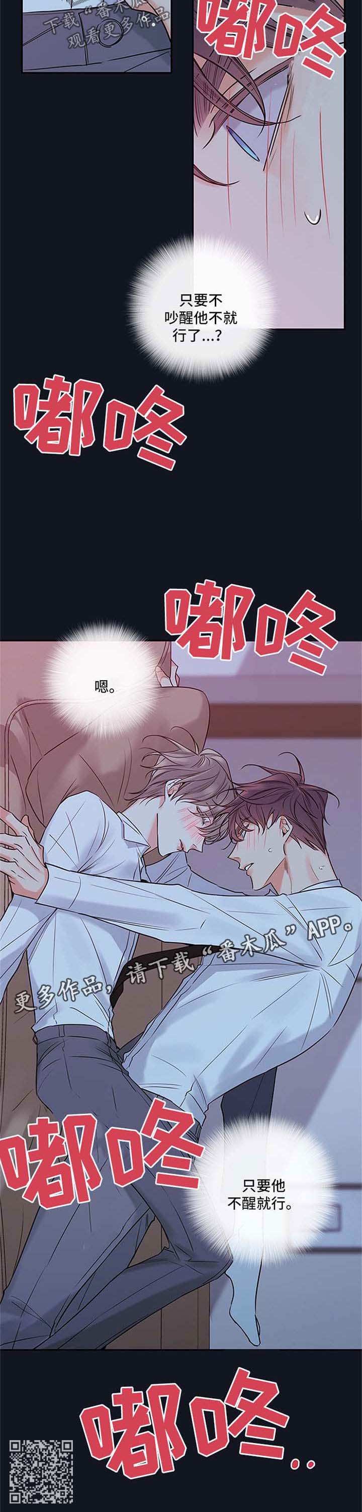 半血族漫画,第103章：【番外篇】心跳如鼓1图