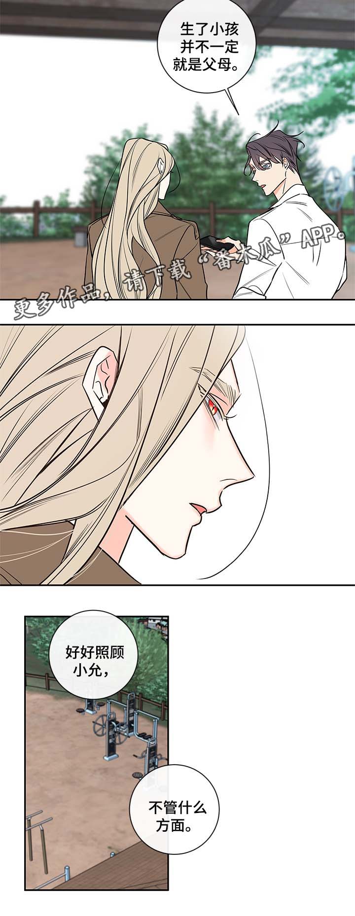 半吸血鬼什么意思漫画,第73章：私下见面4图