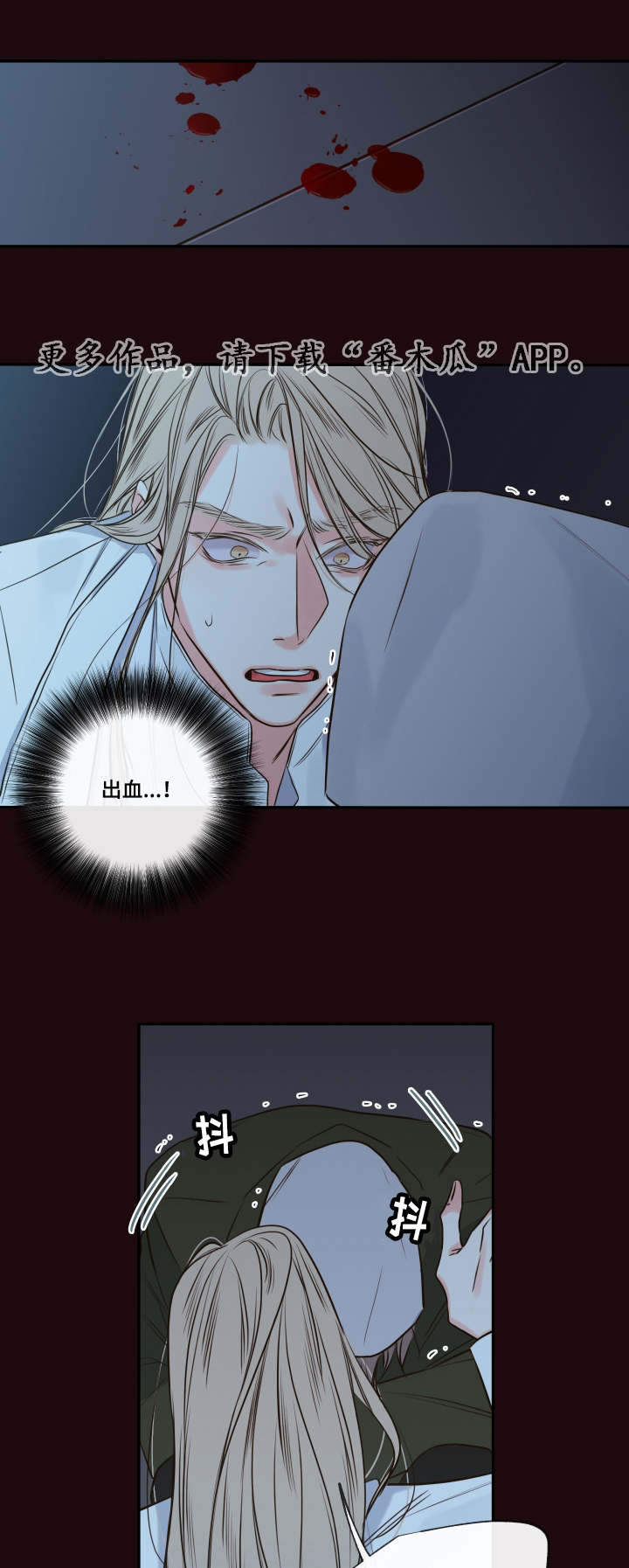 半血族漫画,第33章：该走了2图