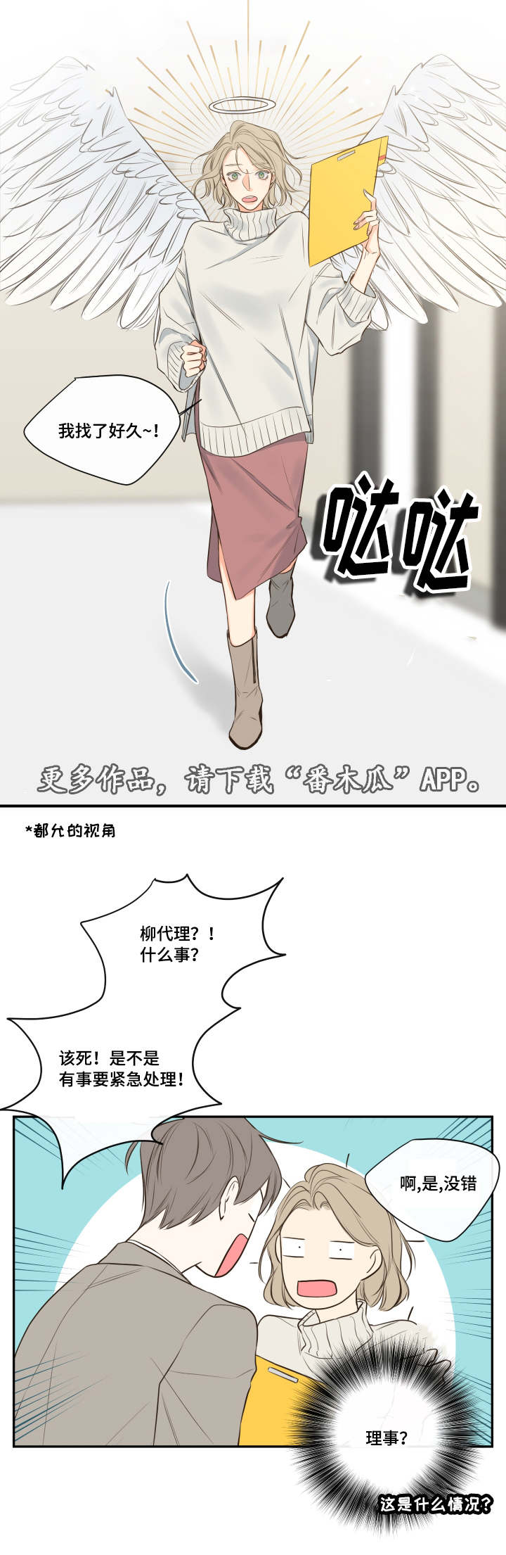 半血族漫画,第22章：会面前男友4图