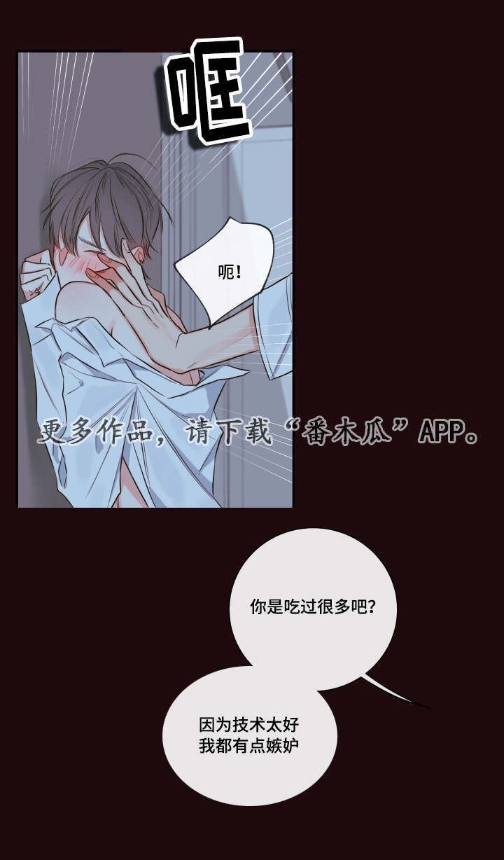 半吸血鬼会成为血仆吗漫画,第24章：成功第一次5图