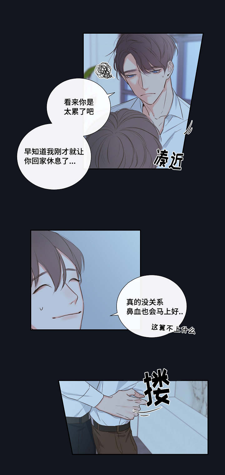 半血族漫画,第3章：鼻血3图