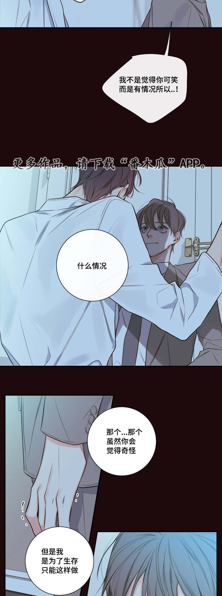 半血族漫画,第24章：成功第一次3图