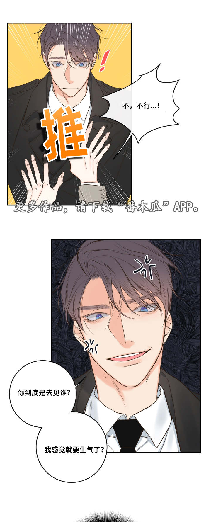 半血族漫画,第22章：会面前男友2图