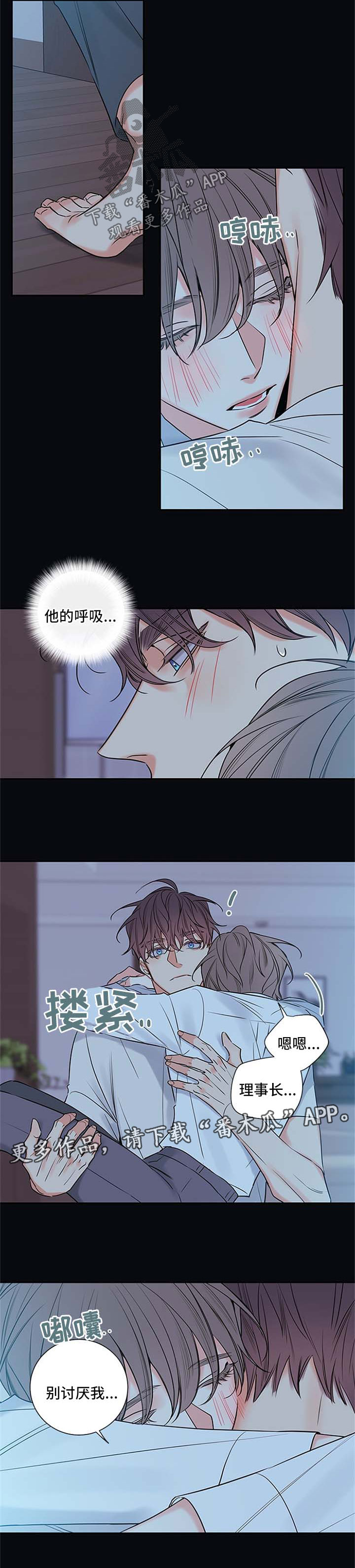 半巫妖吸血鬼漫画,第105章：【番外篇】抱一会3图