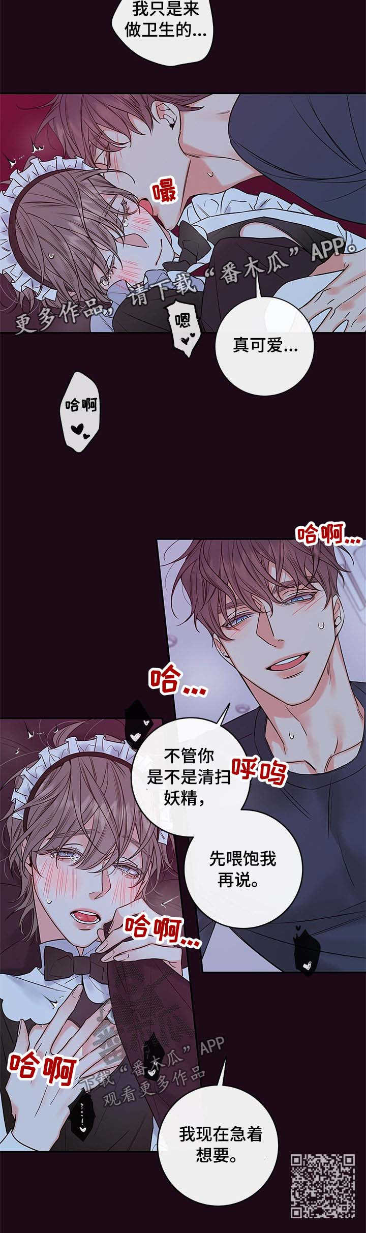 半吸血鬼会成为血仆吗漫画,第95章：【番外篇】先喂饱我5图