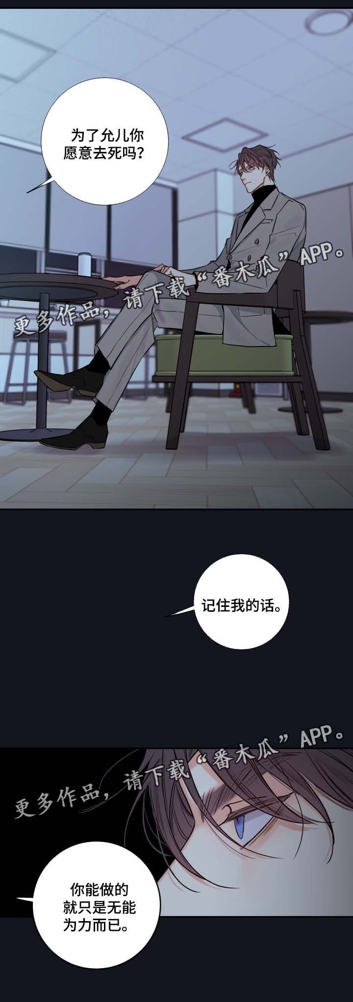 半血怒再不斩有啥技巧漫画,第50章：谈话5图