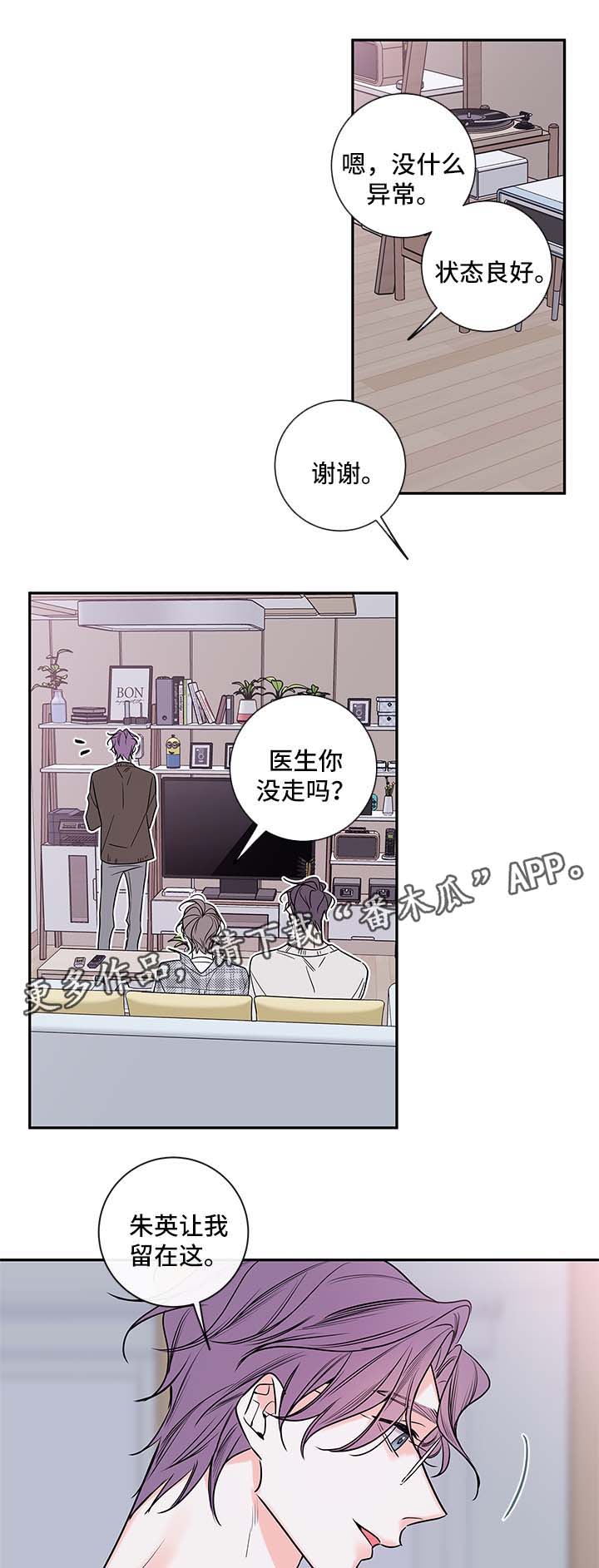 半血族漫画,第87章：回来上班2图