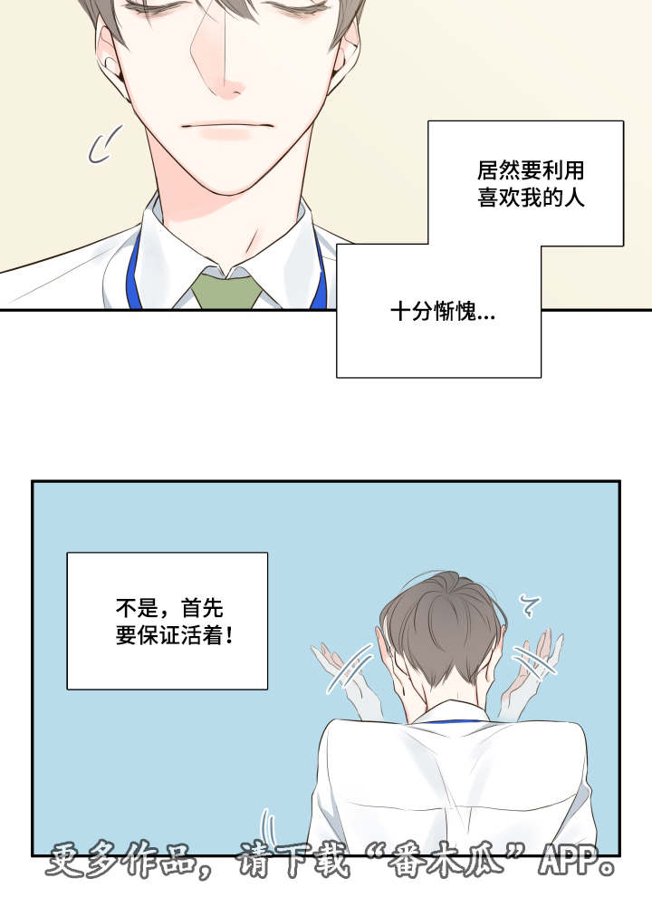 半血族漫画,第11章：他的看法2图