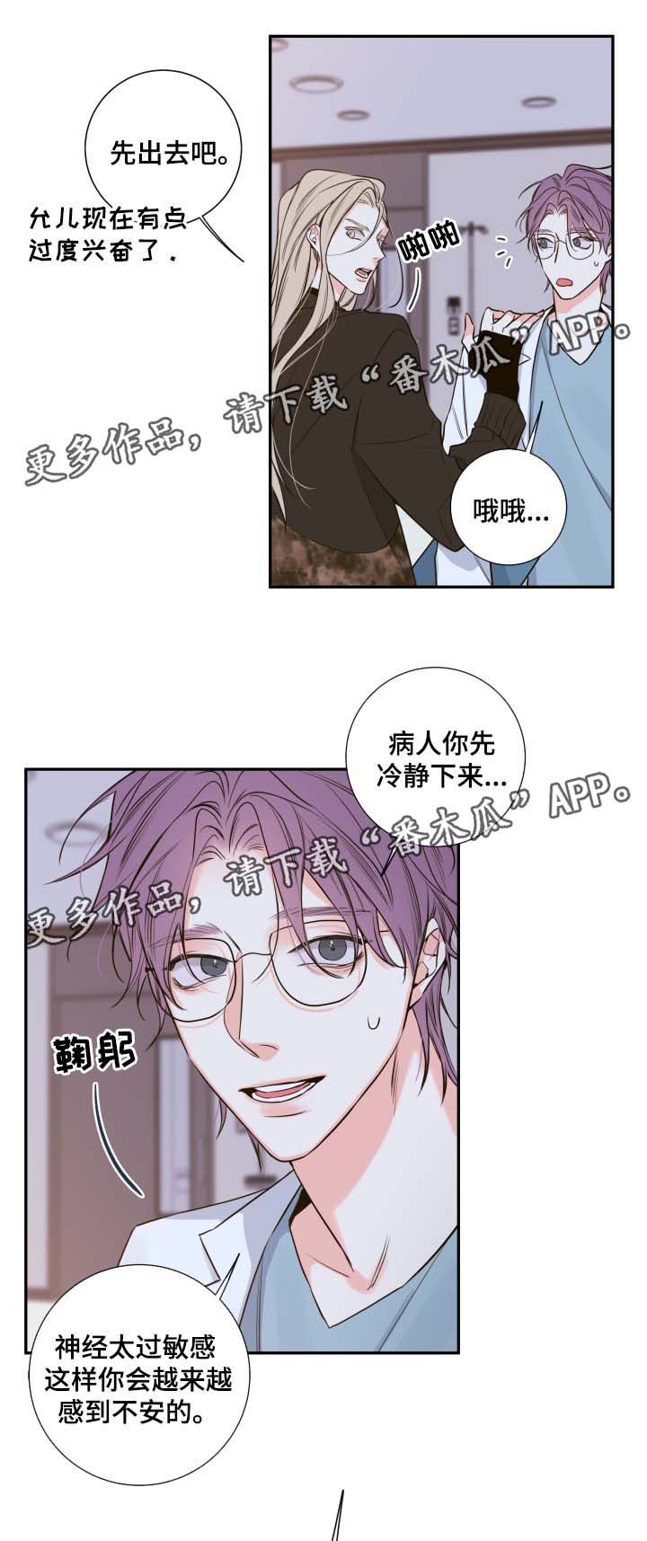 半血马运输费用漫画,第52章：一模一样的人4图